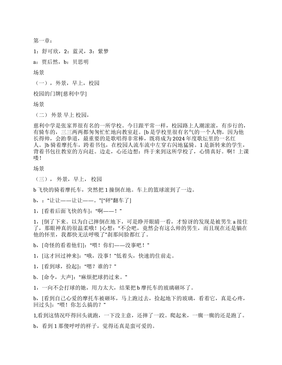 不知不觉爱上你_第1页