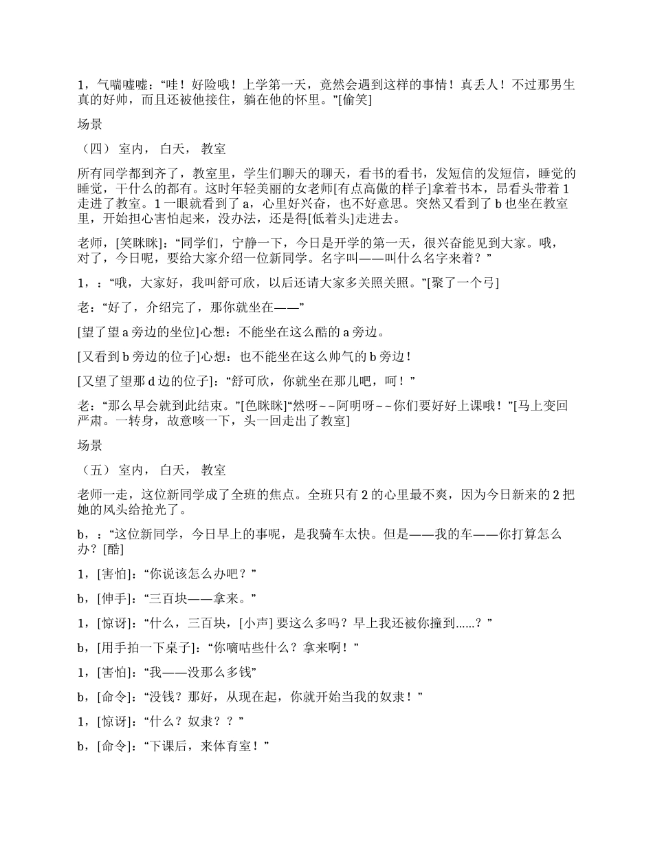不知不觉爱上你_第2页