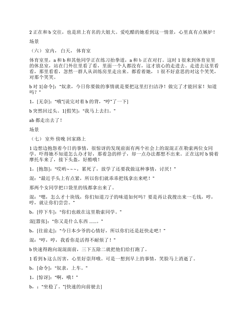 不知不觉爱上你_第3页
