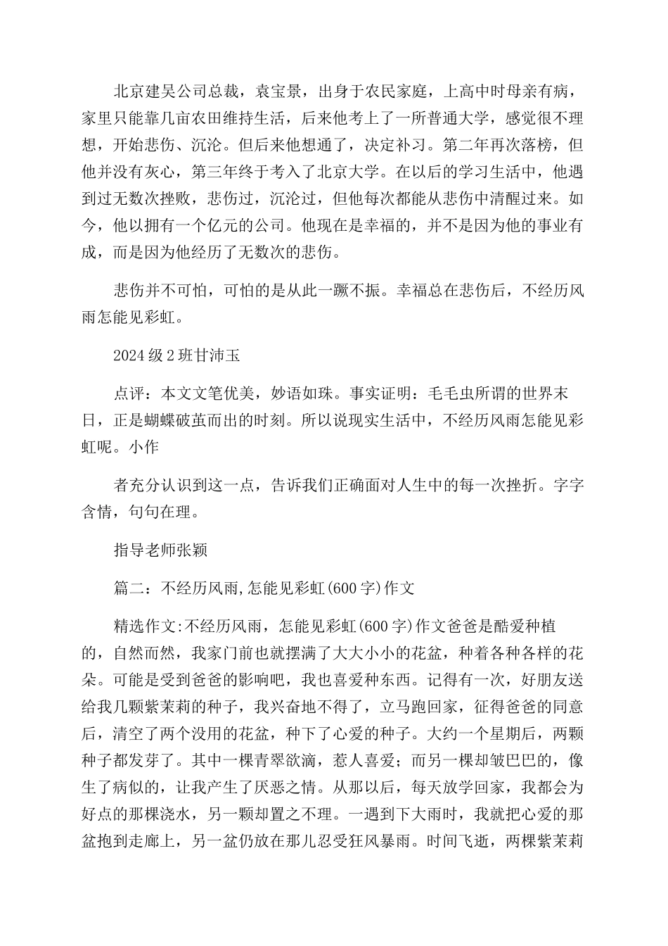 不经历风雨怎能见彩虹作文范文800字_第2页