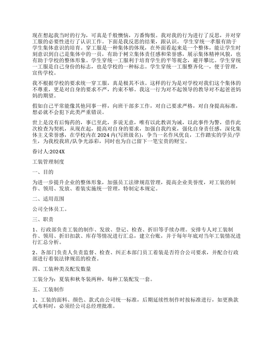 不穿工装检讨书3篇_第2页