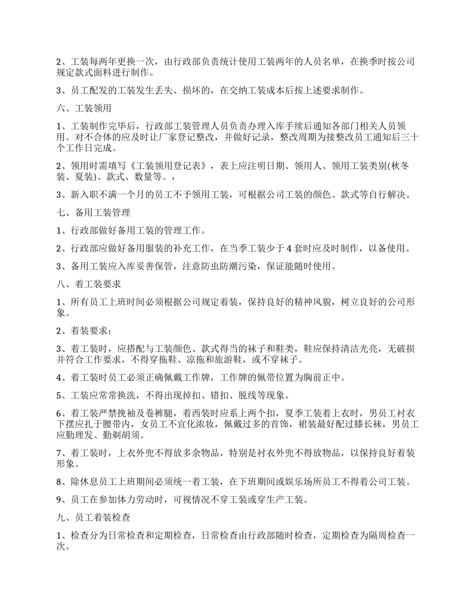 不穿工装检讨书3篇_第3页