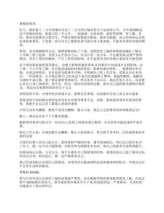 不穿工装检讨书3篇