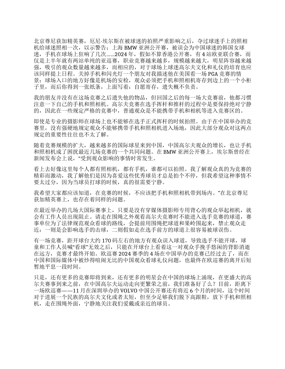 不能不懂国际大赛礼仪_第1页