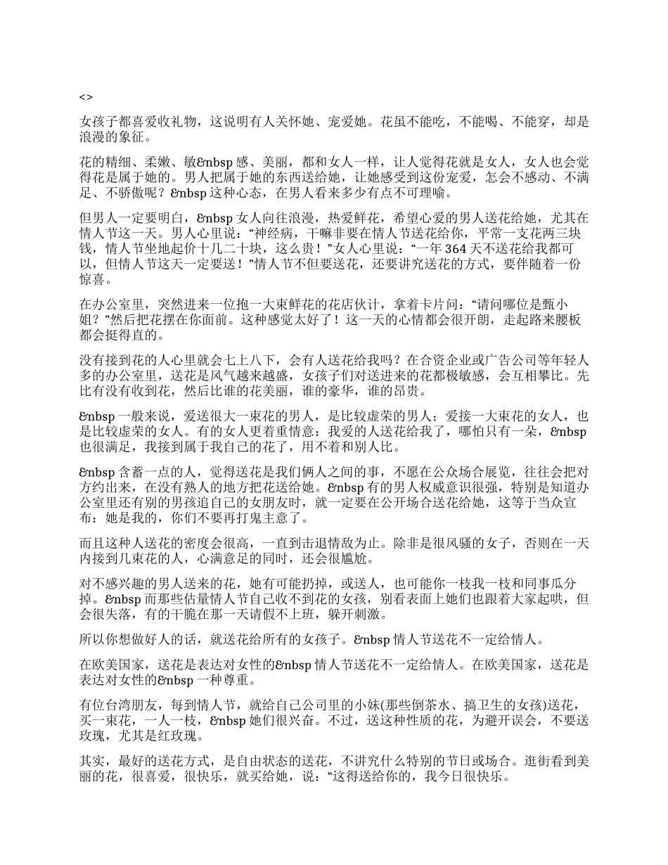 不能不送花女人宣言_第1页