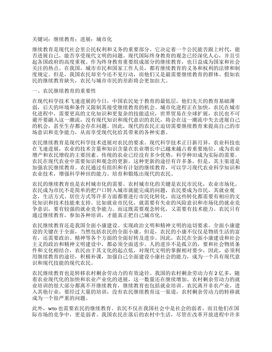 不能忽视农民的继续教育_第1页