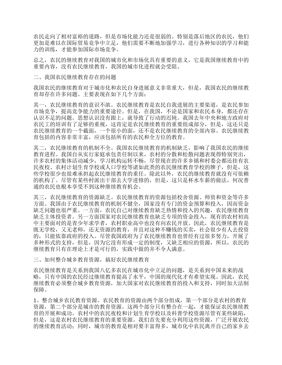不能忽视农民的继续教育_第2页