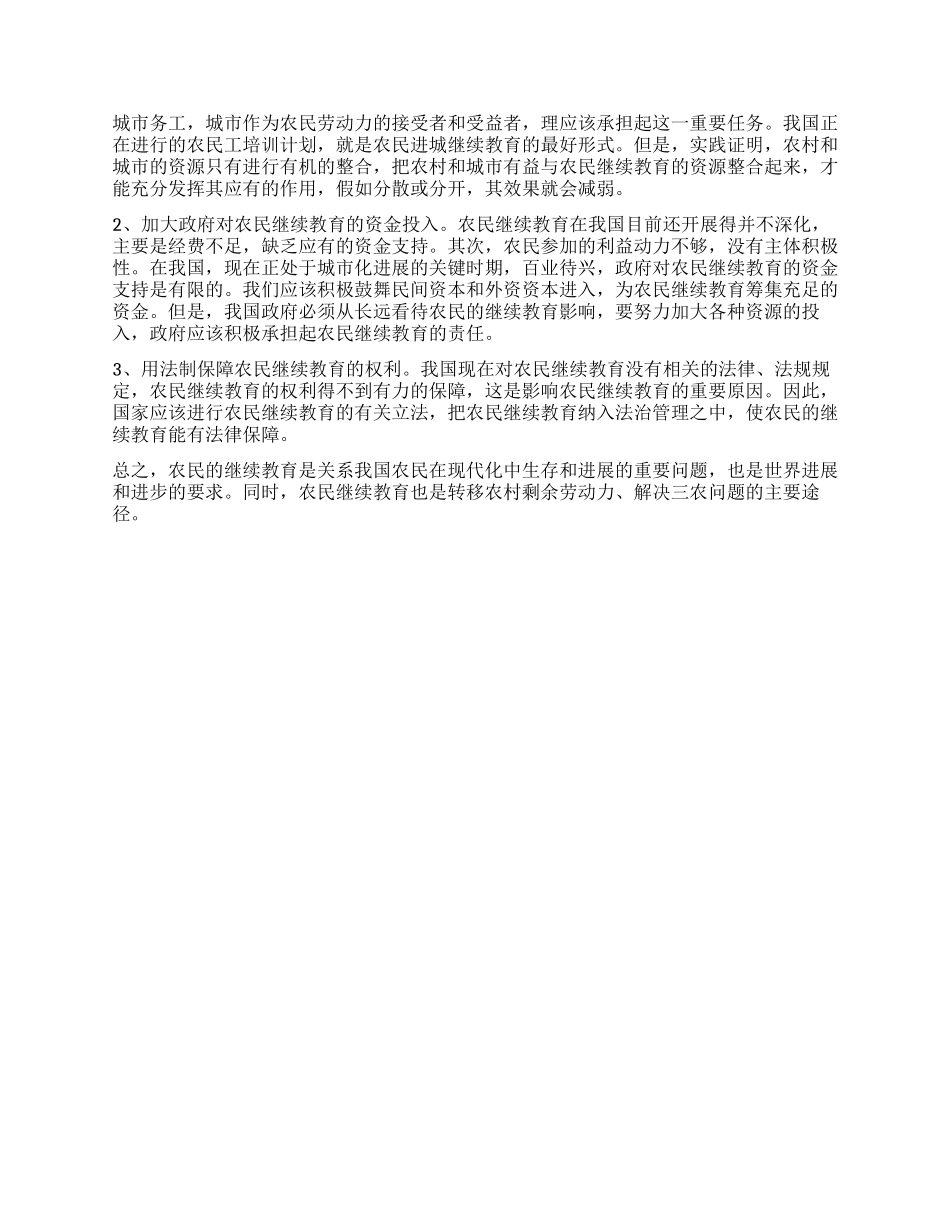 不能忽视农民的继续教育_第3页