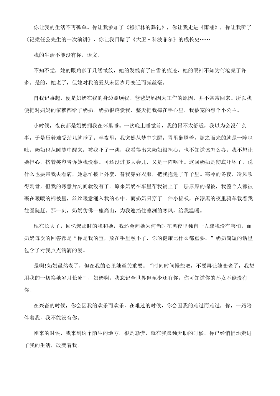 不能没有你作文500_第2页