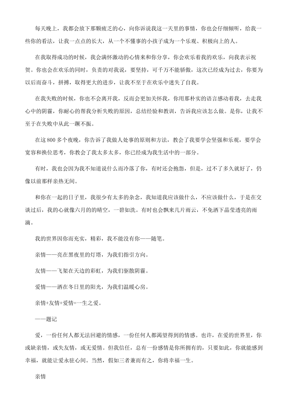 不能没有你作文500_第3页