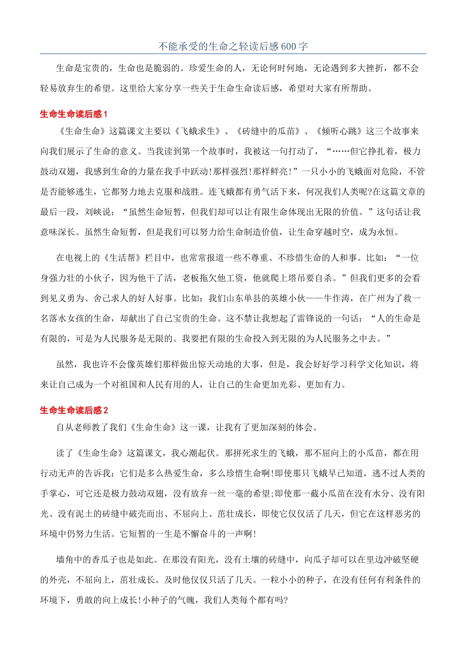 不能承受的生命之轻读后感600字_第1页