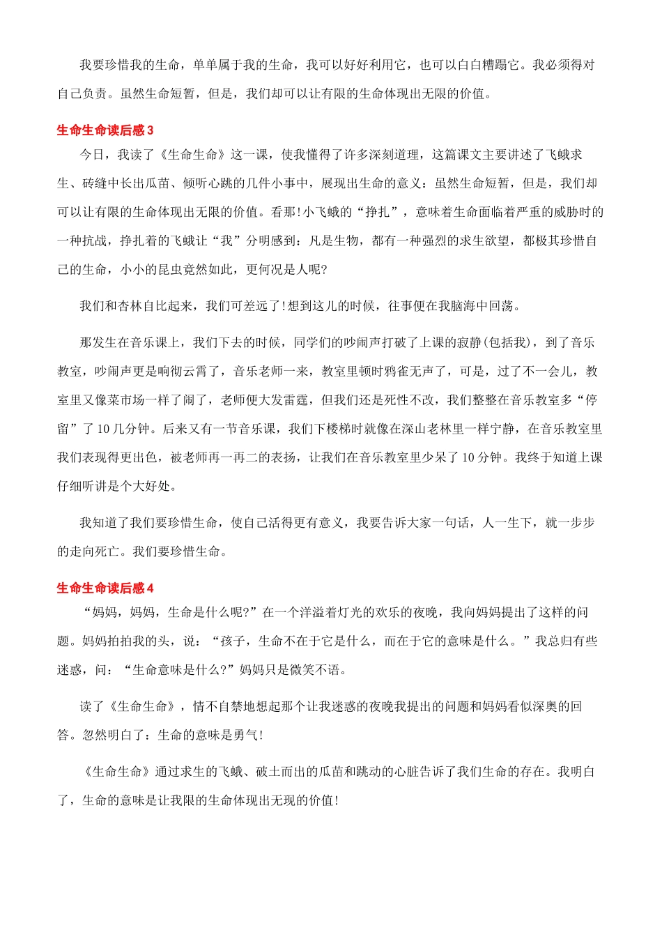 不能承受的生命之轻读后感600字_第2页
