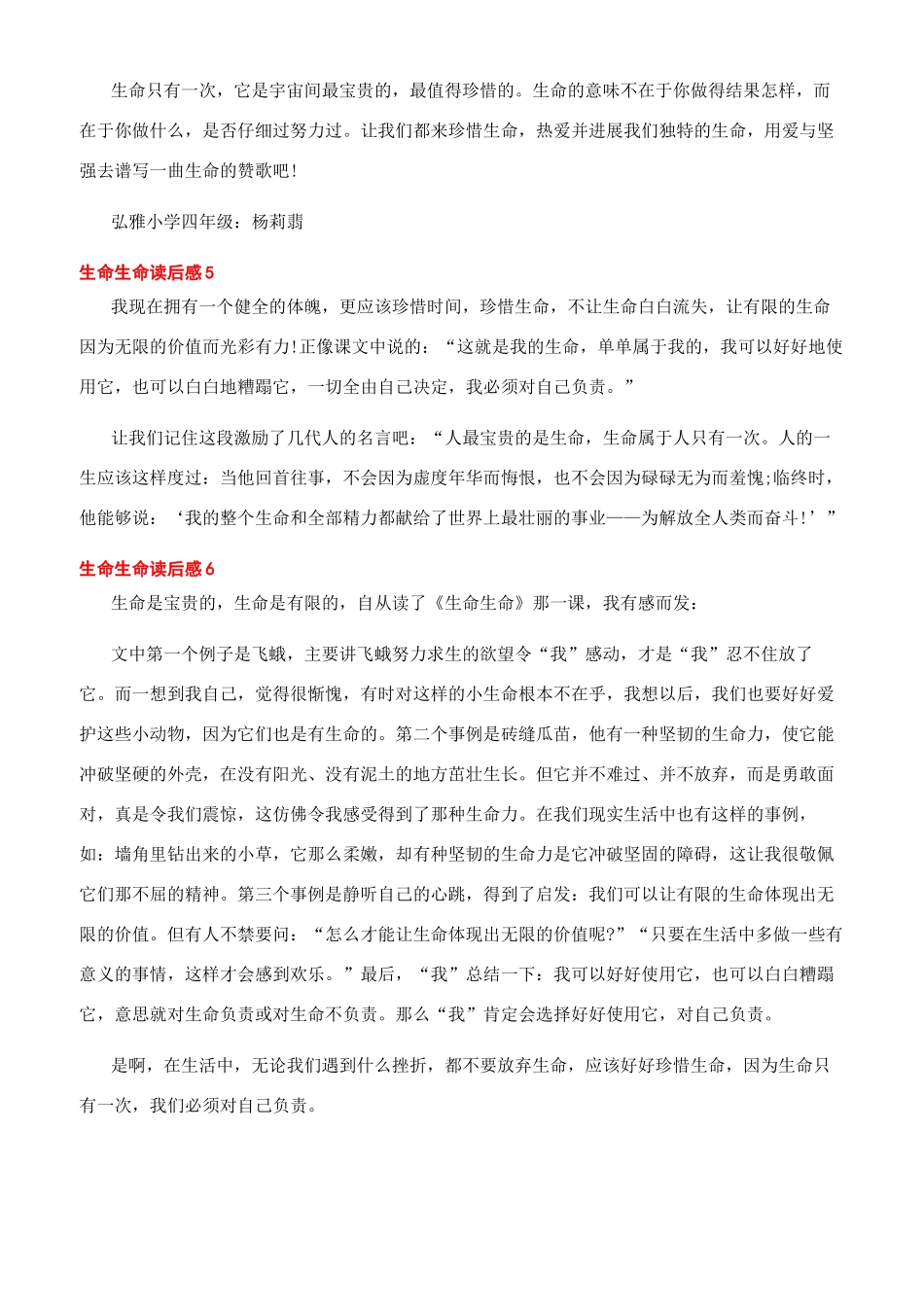 不能承受的生命之轻读后感600字_第3页