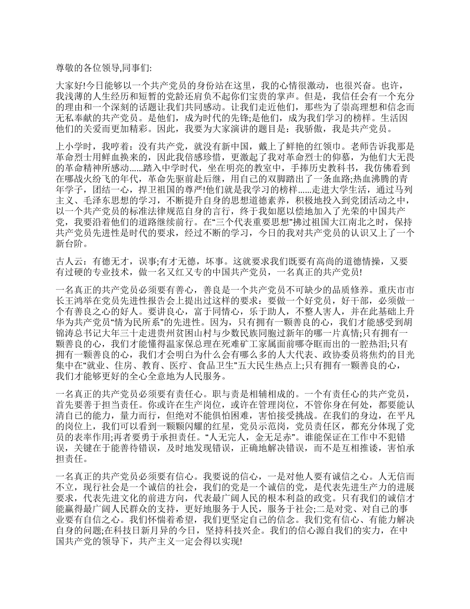 不管身处何方我是共产党员_第1页