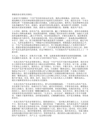 不管身处何方我是共产党员