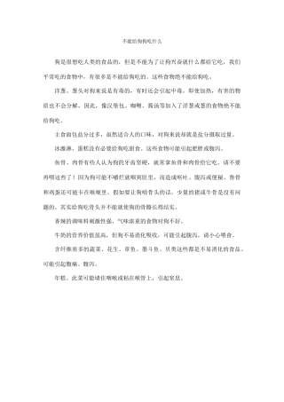 不能给狗狗吃什么