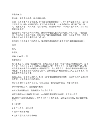 不能胜任岗位的辞职报告模板