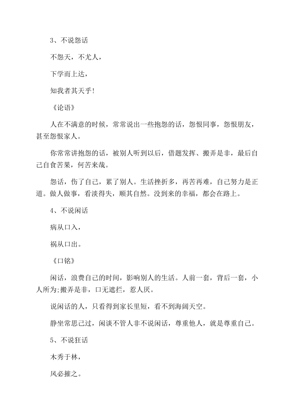 不能说出口的话有哪些_第2页