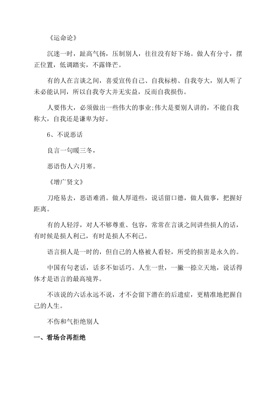 不能说出口的话有哪些_第3页