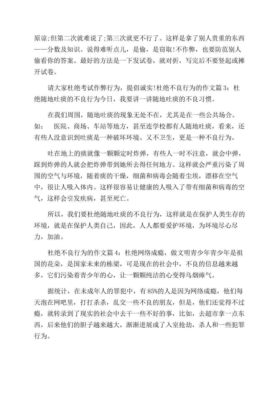 不良行为作文范文写事_第2页