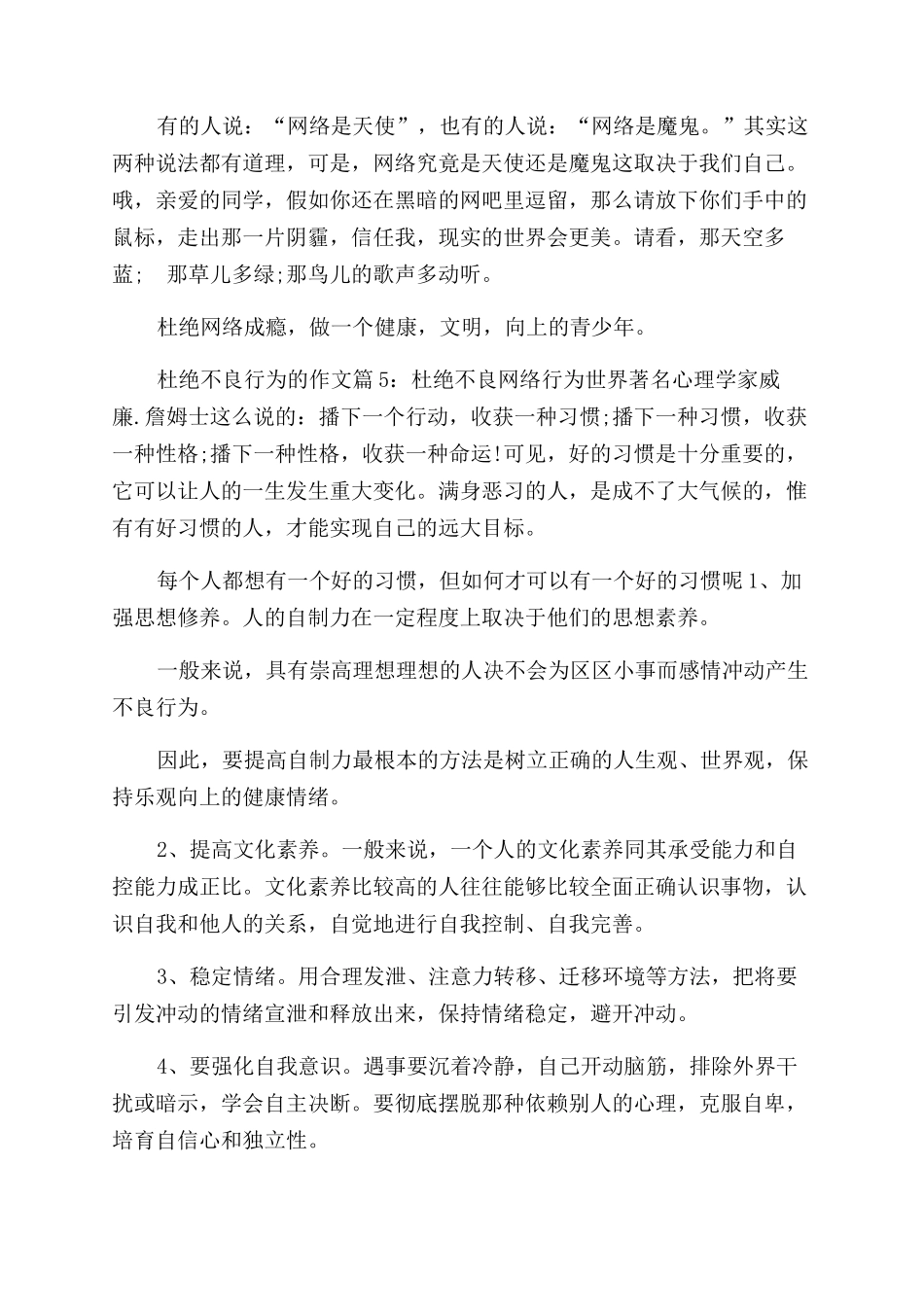 不良行为作文范文写事_第3页