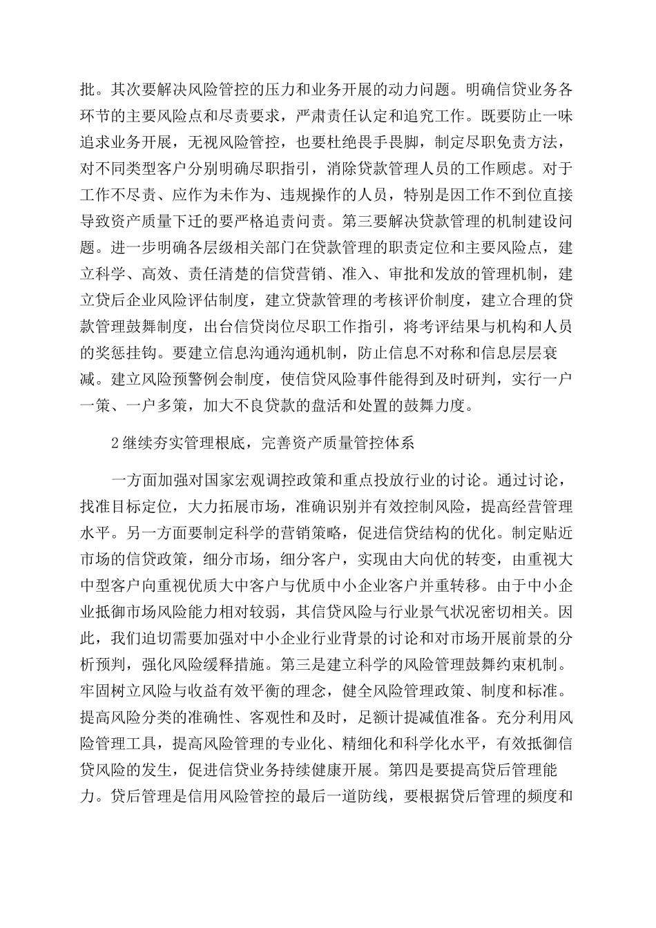 不良贷款的成因及对策_第3页