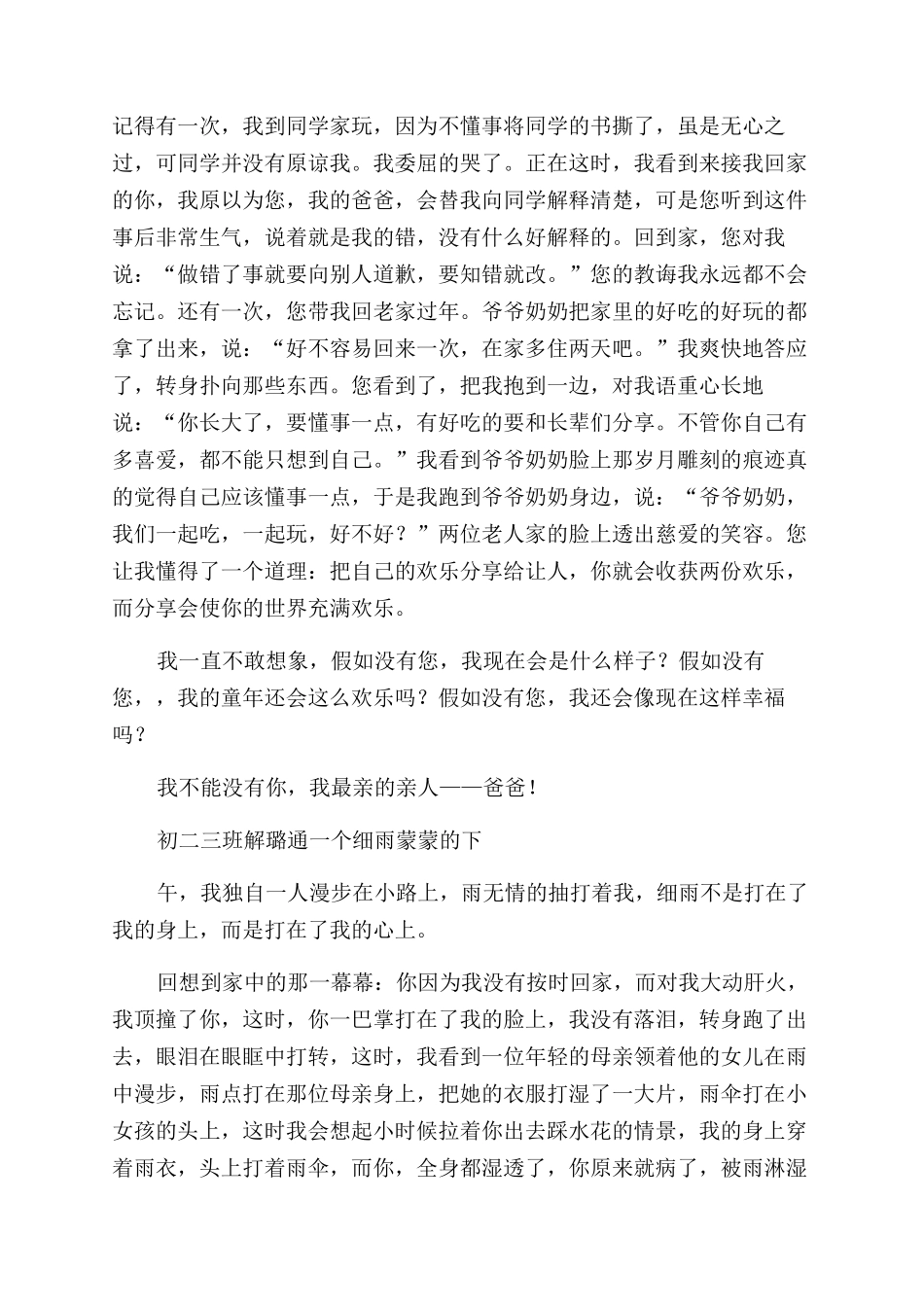 不能没有你作文范文_第2页