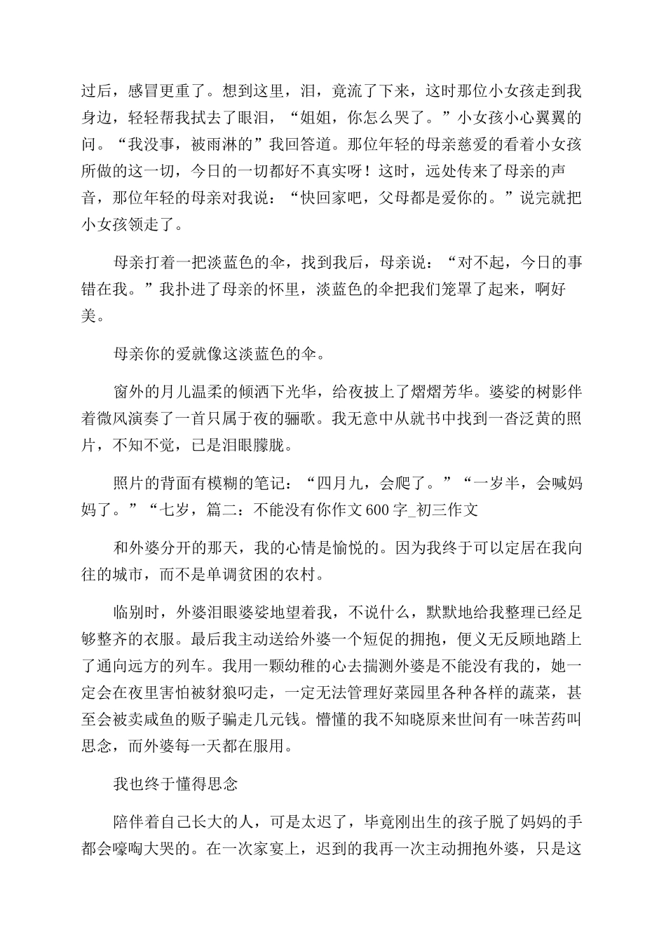 不能没有你作文范文_第3页
