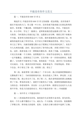 不能没有你作文范文