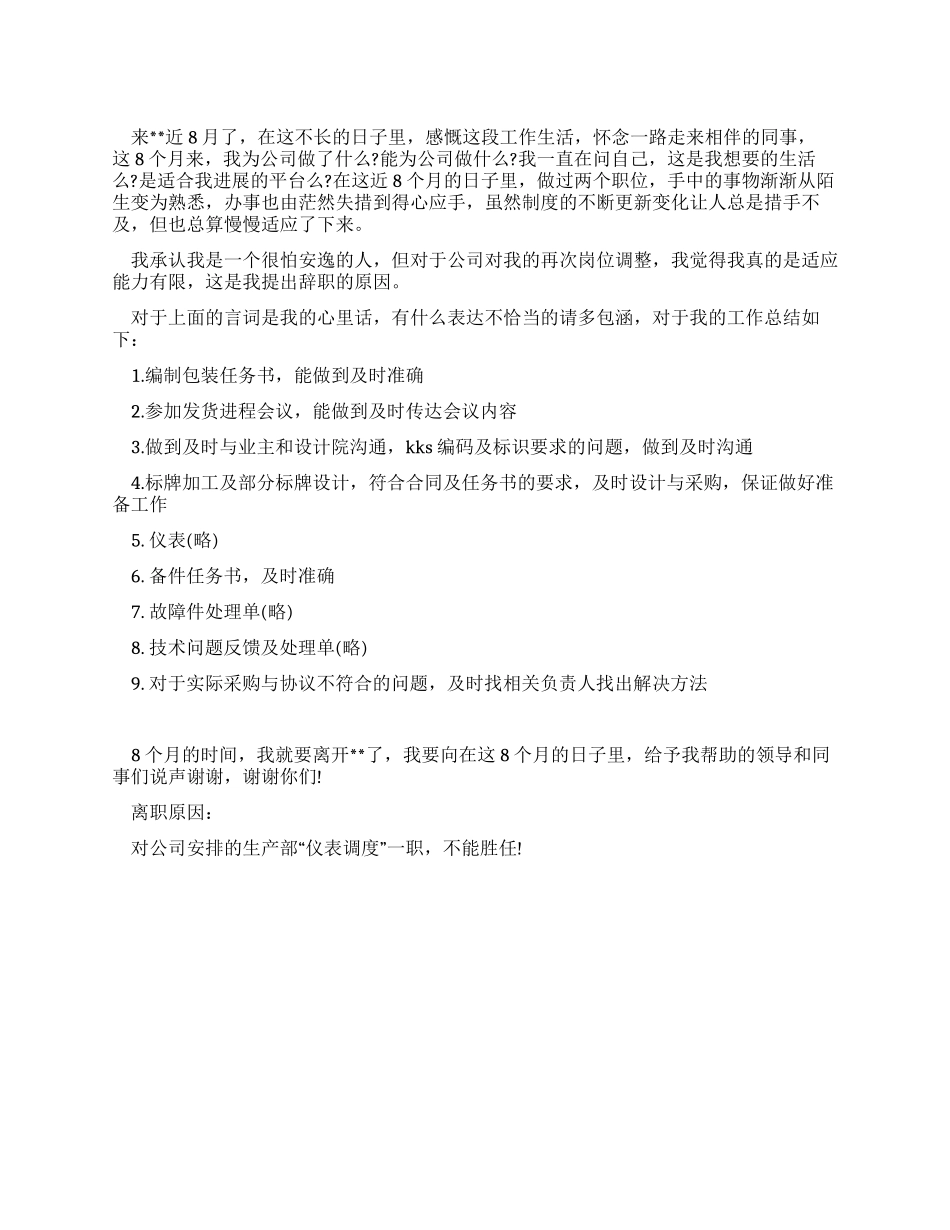 不能胜任岗位的辞职报告_第1页