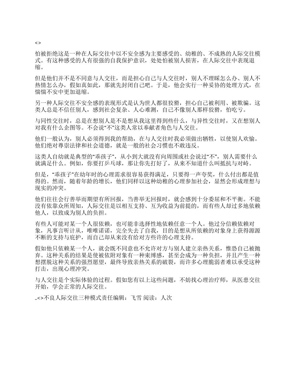 不良人际交往三种模式_第1页