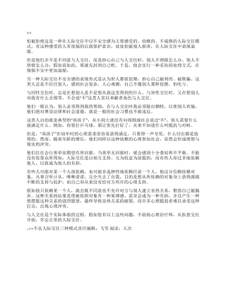 不良人际交往三种模式