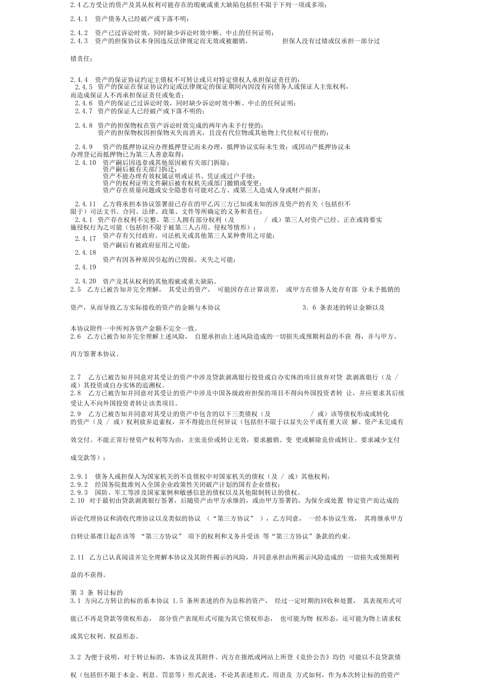 不良资产转让合同协议书范本三人_第2页