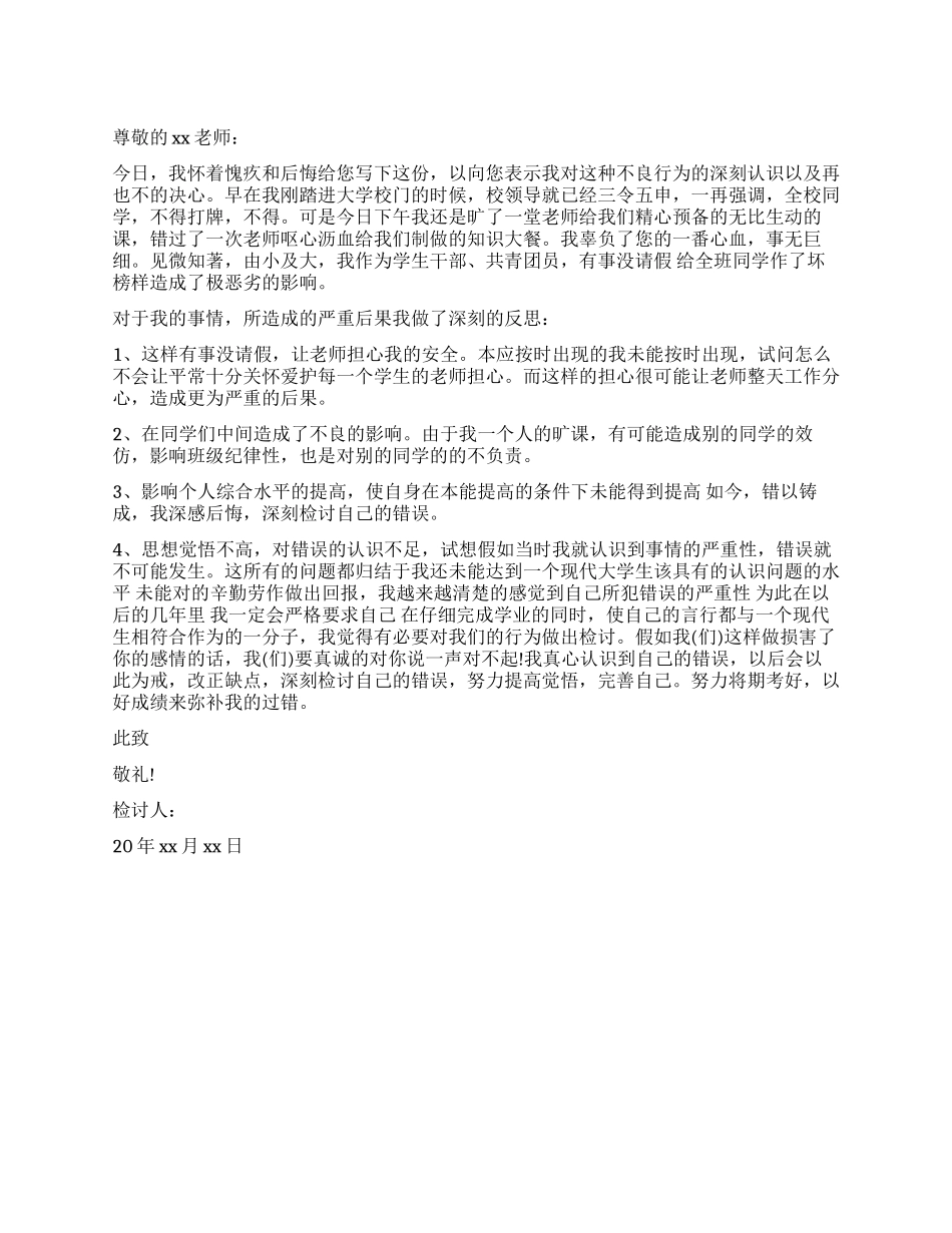 不良行为检讨书_第1页