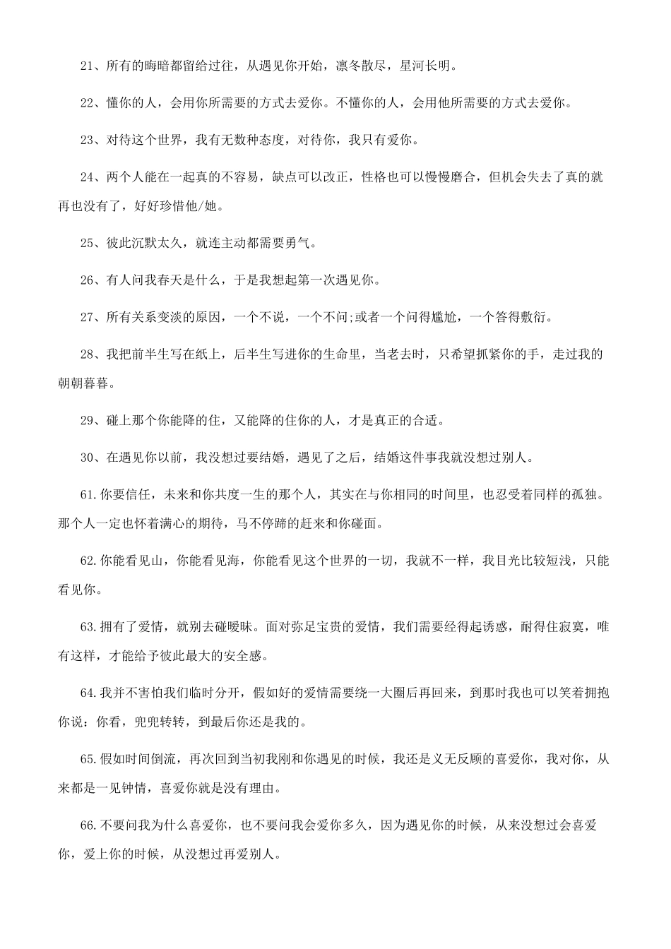 不被信任的心情说说_第2页