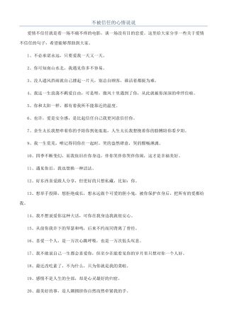 不被信任的心情说说