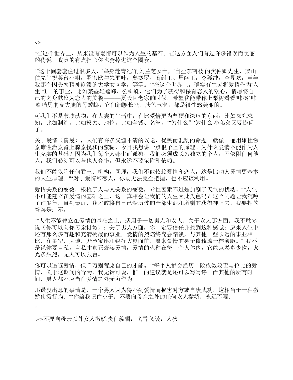 不要向母亲以外女人撒娇_第1页