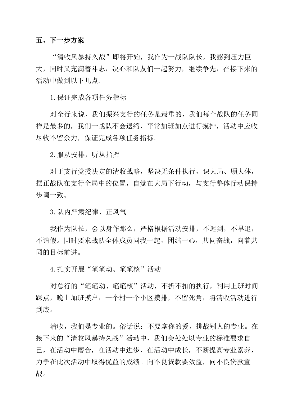 不良贷款清收先进发言材料_第2页