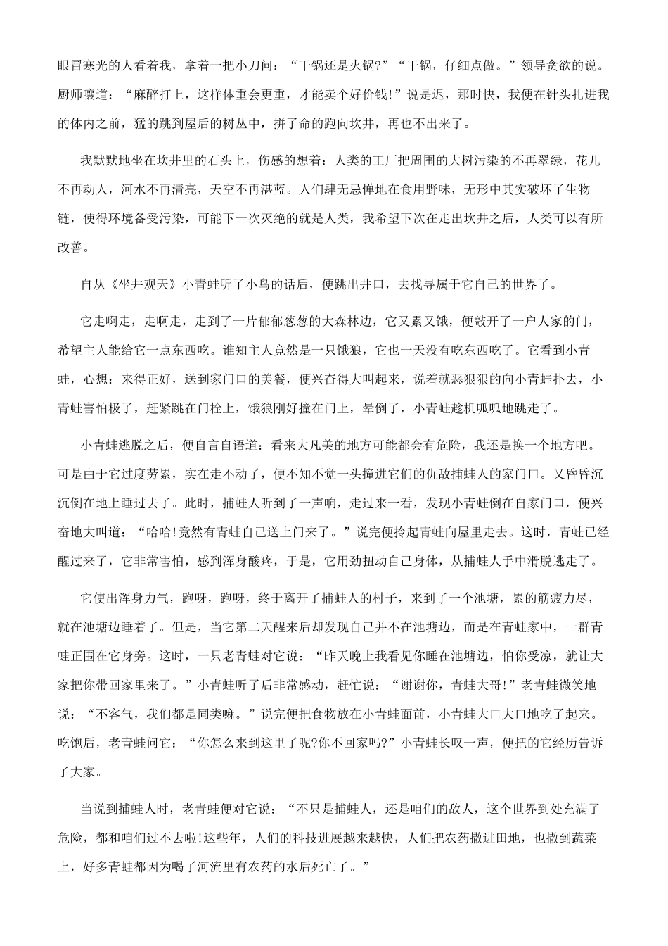 不要做井底之蛙的作文-不要做井底之蛙800_第3页