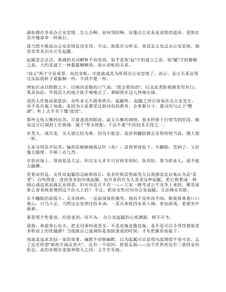 不要在办公室起腻办公室恋情