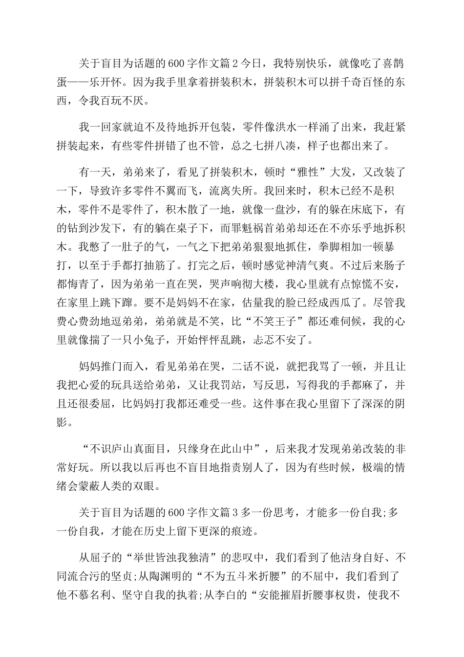 不要盲目跟从作文范文800字_第2页