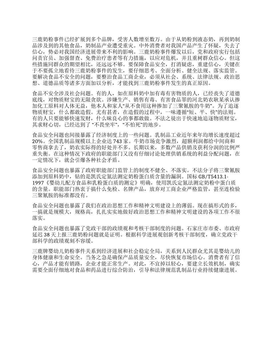 不要孤立看待三鹿奶粉事件_第1页