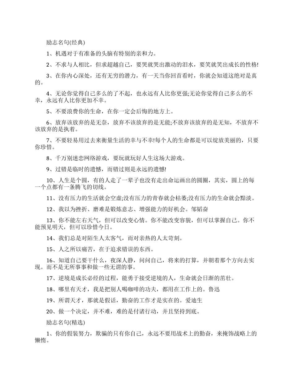 不要安于现状励志名句_第1页