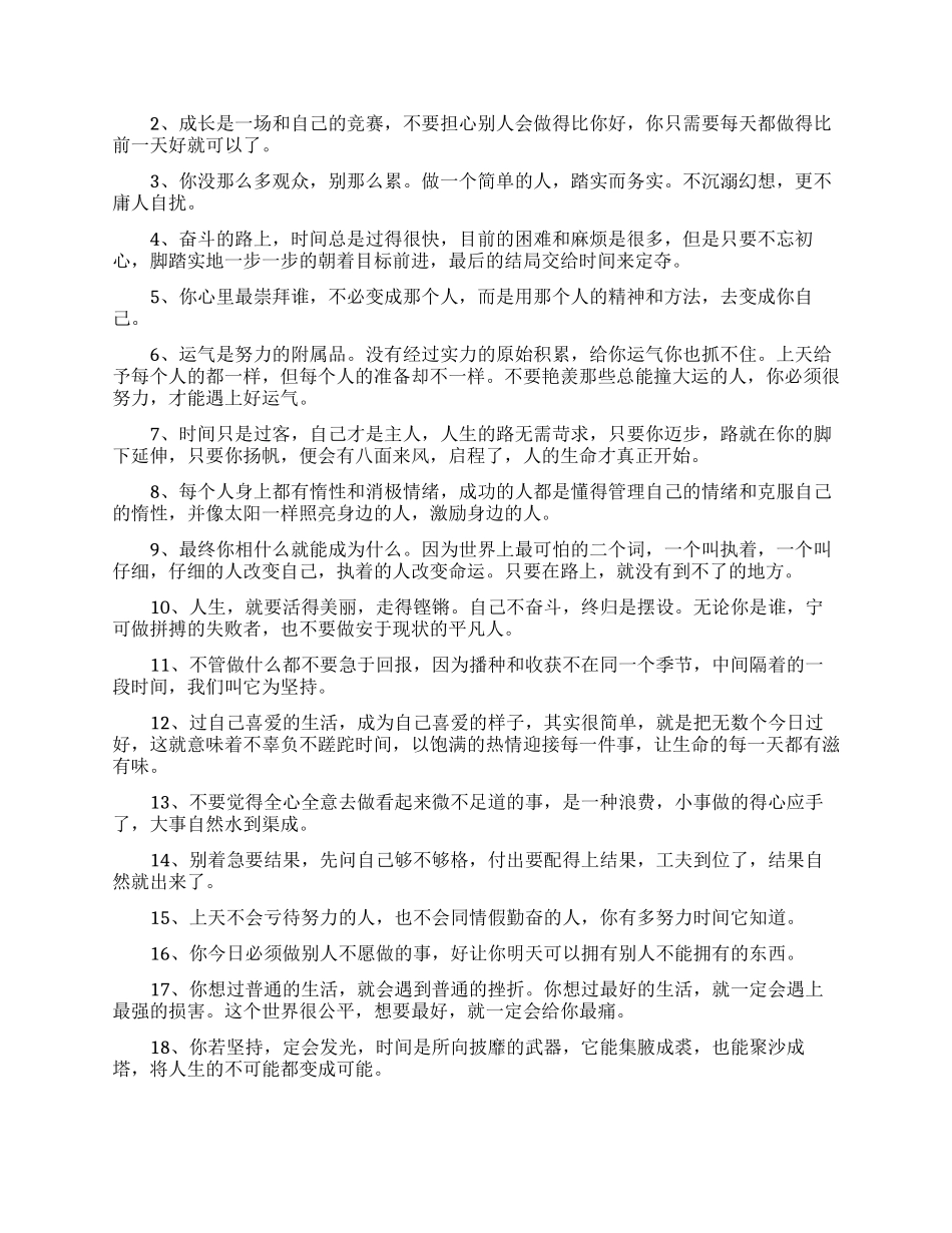 不要安于现状励志名句_第2页