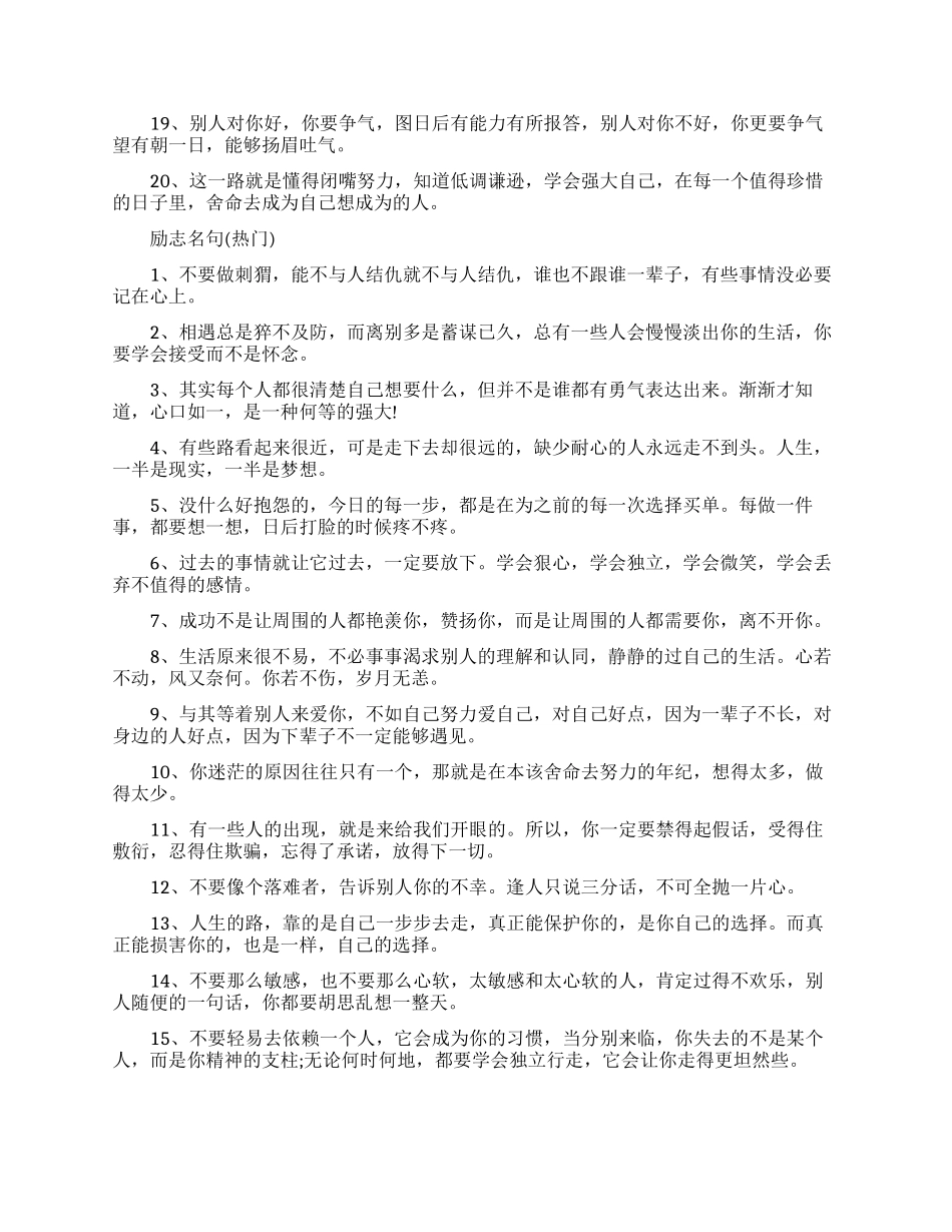 不要安于现状励志名句_第3页