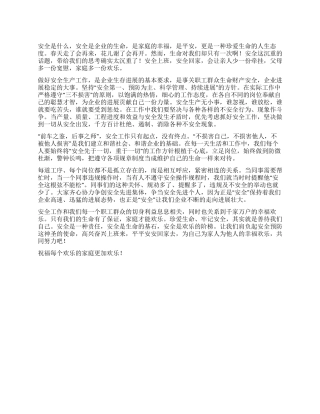 不要让安全成为我们心中永远的痛