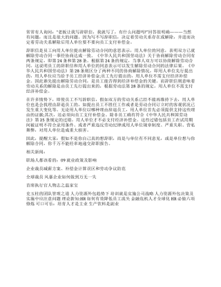 不要轻易写辞职报告的真正原因