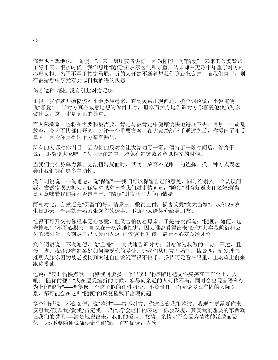 不要随便说随便_第1页