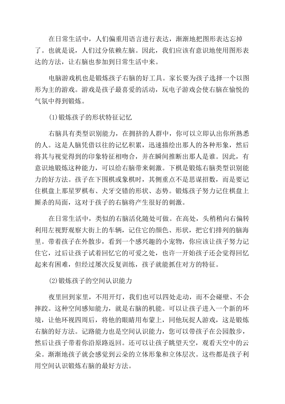不要忘记开发孩子的右脑_第2页