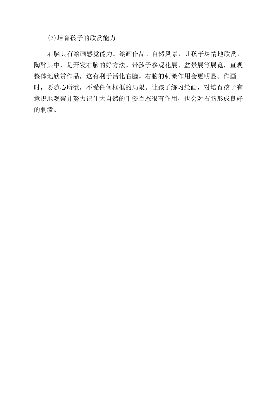 不要忘记开发孩子的右脑_第3页